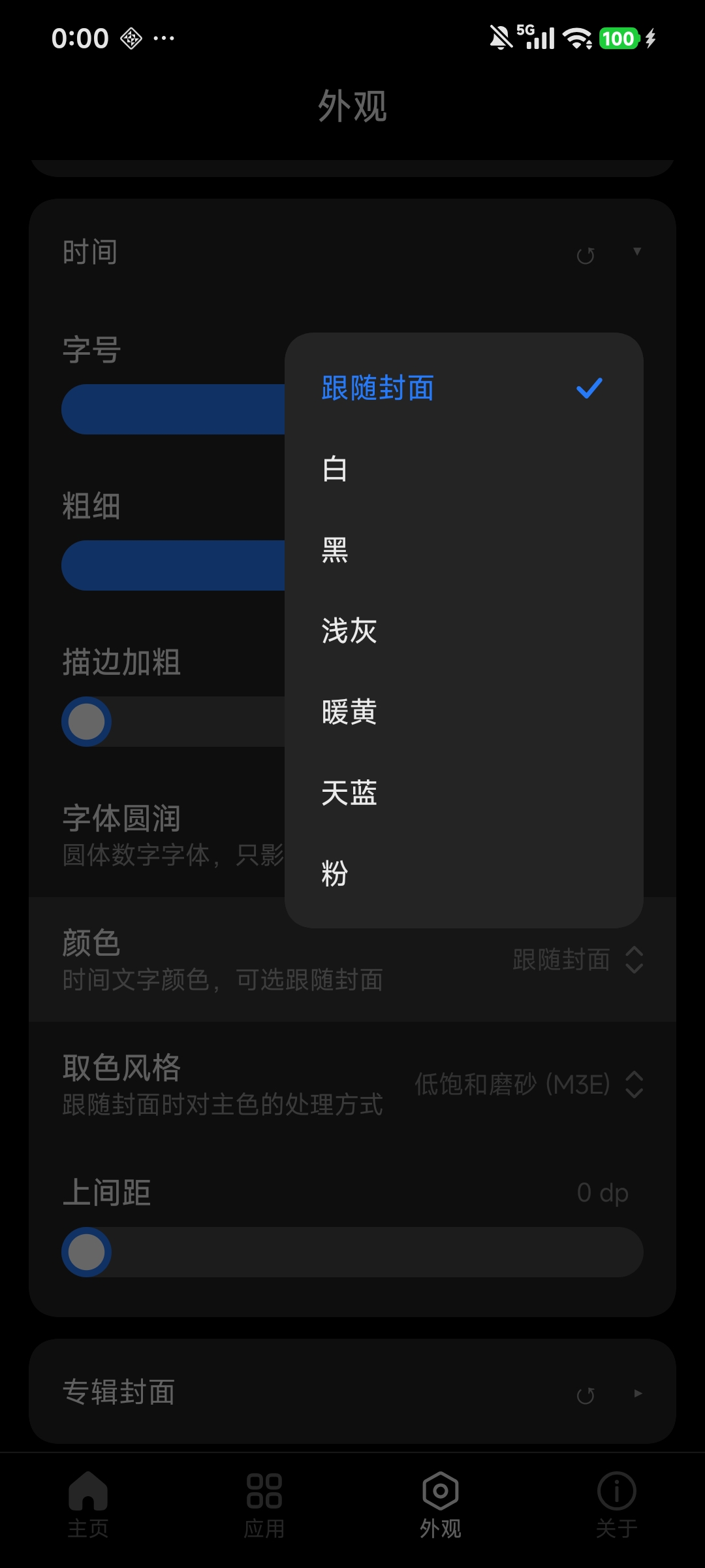 时间取色设置