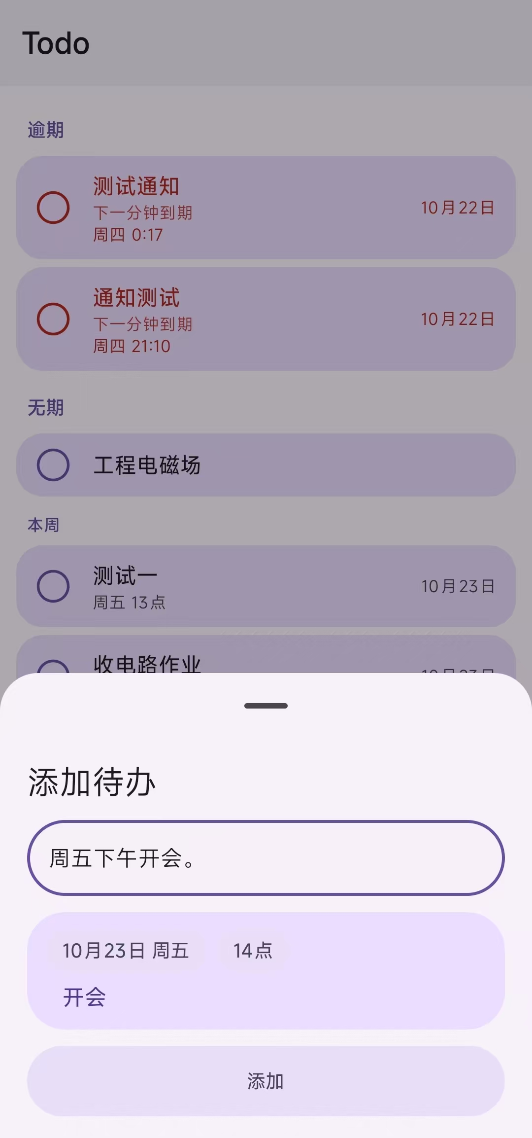 一句话待办