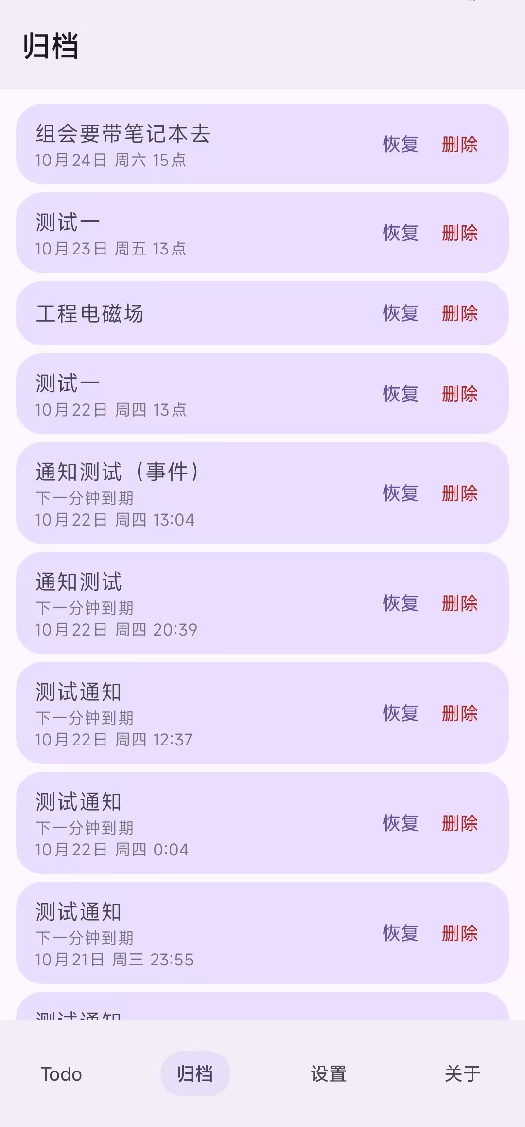 归档列表