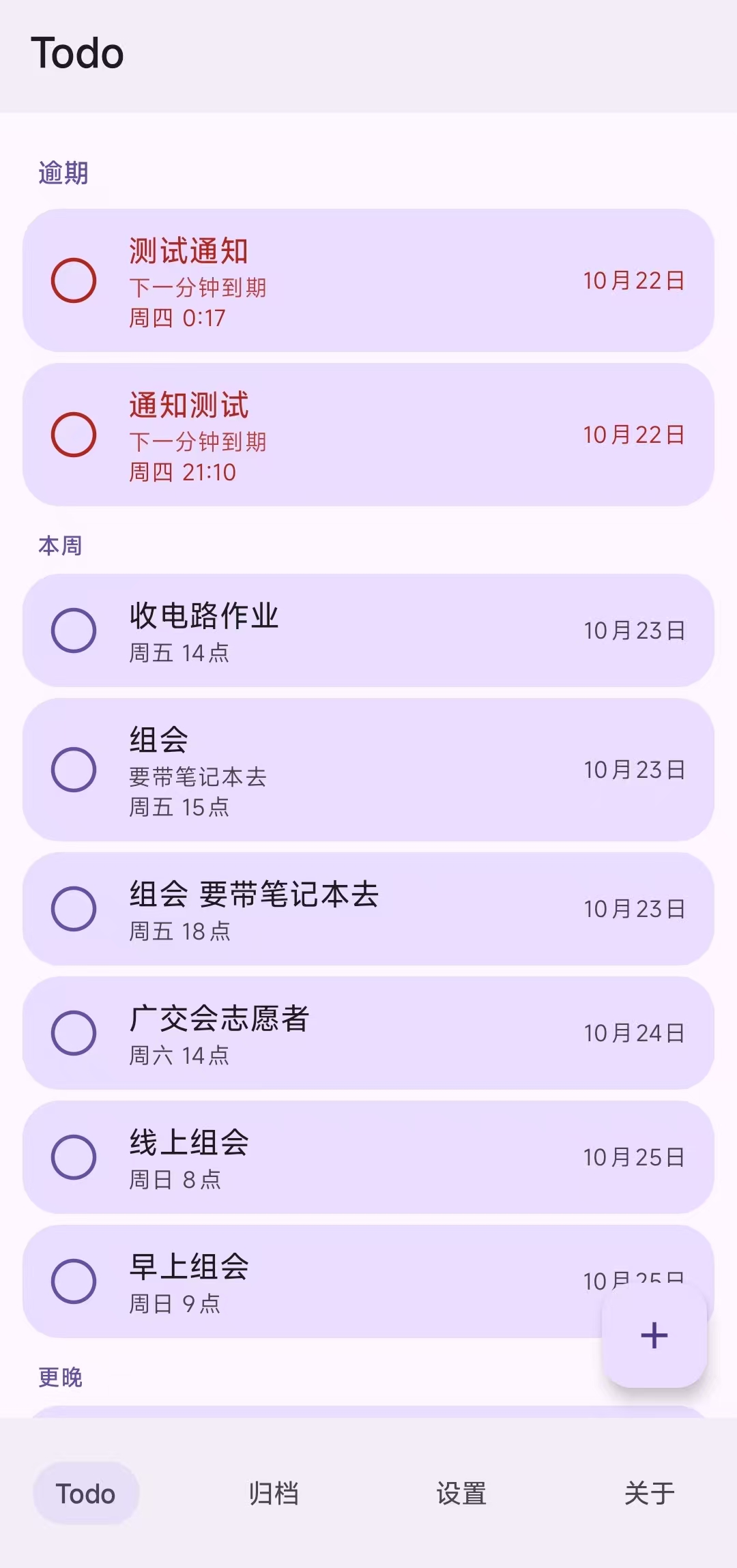 待办列表