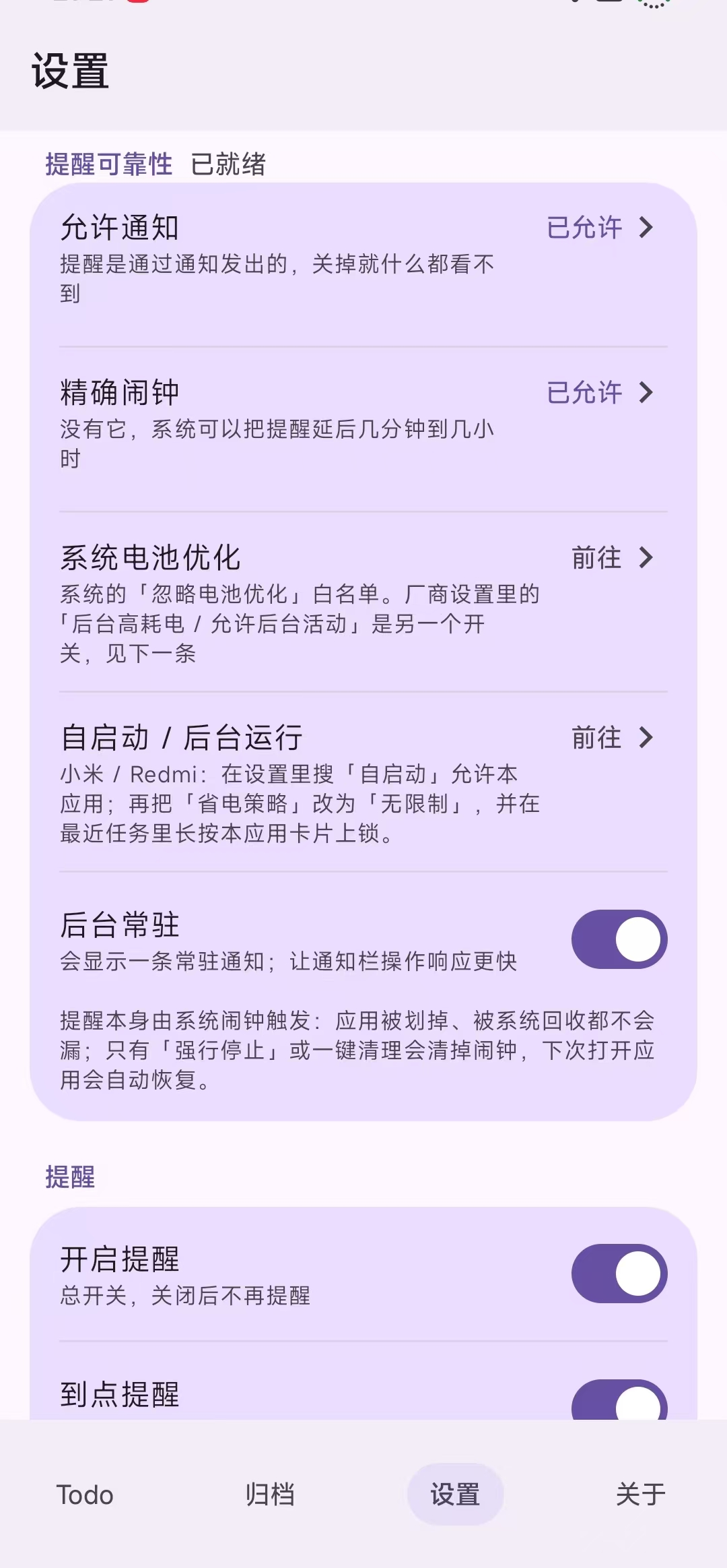 设置页面