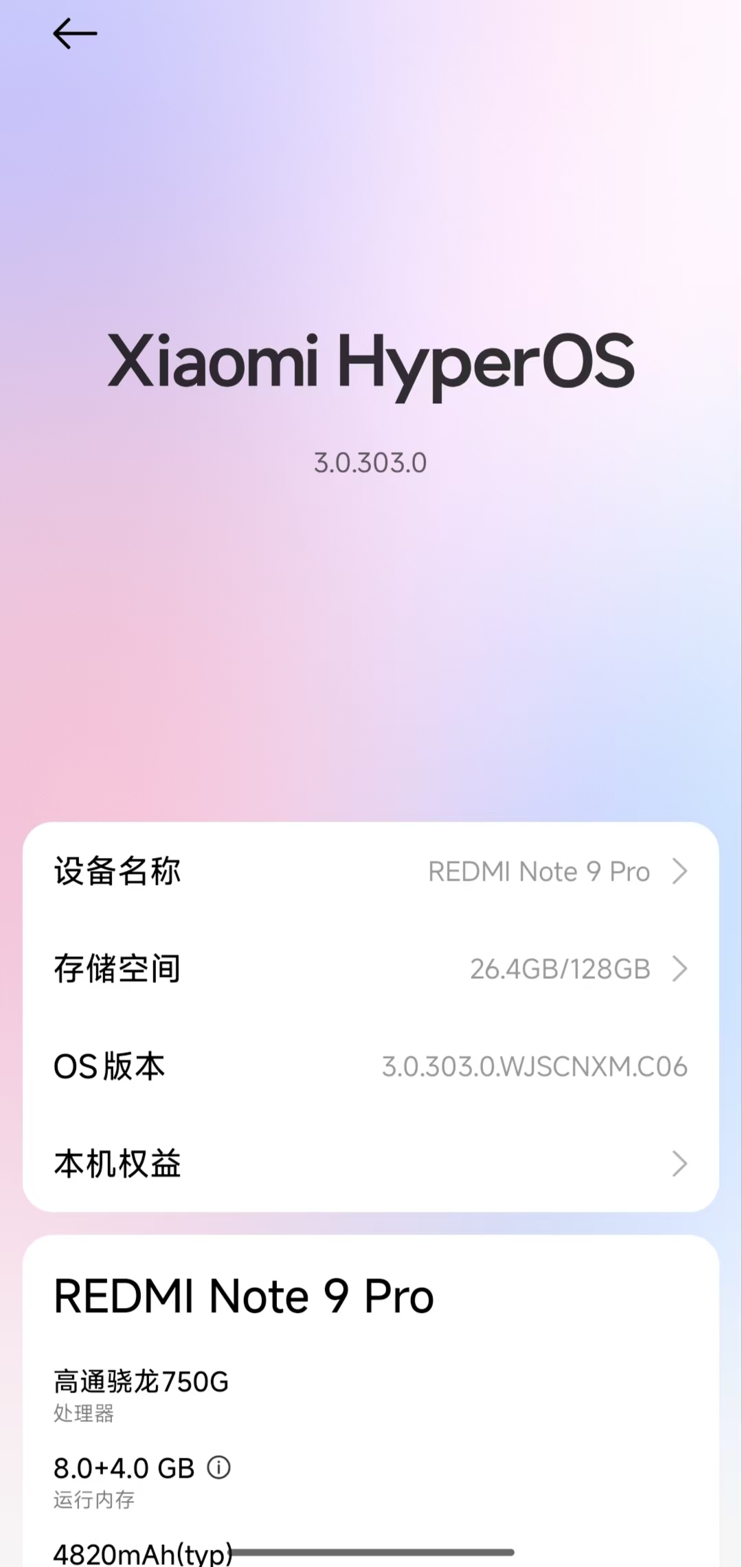 澎湃 OS 3 系统版本与设备信息