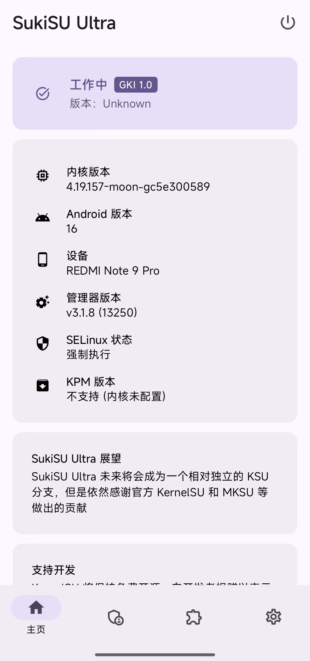 SukiSU Ultra 显示 Root 工作中
